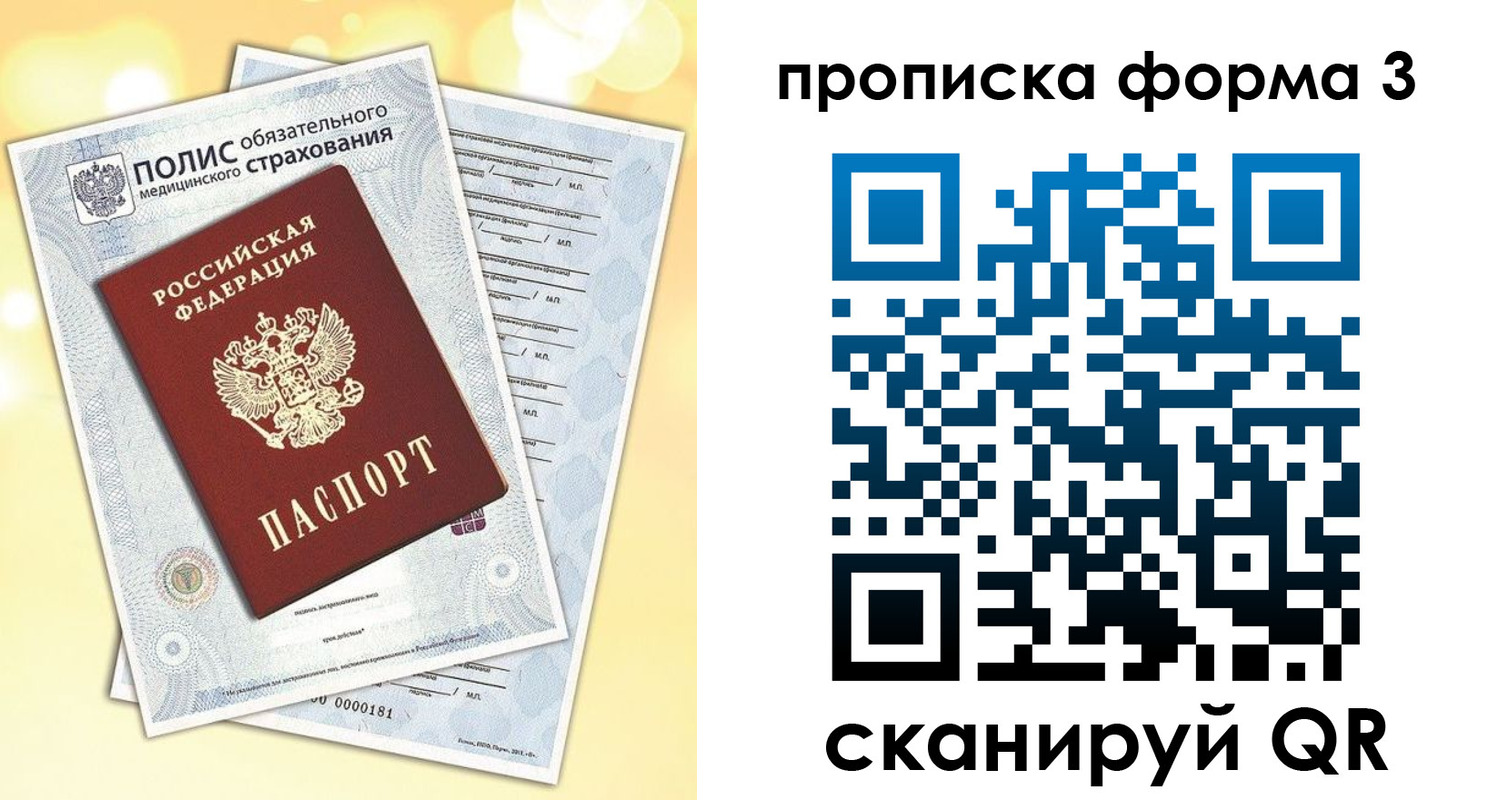 временная регистрация надежно в Новосибирской области