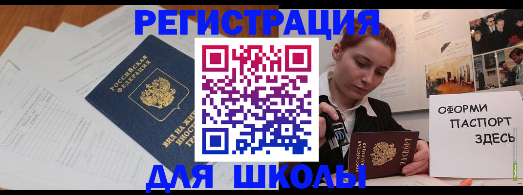 прописка законно в Новосибирской области